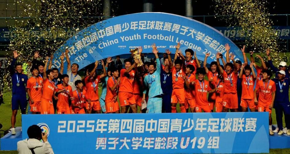 第四届中青赛男子U19组收官 山东泰山成功卫冕 第四届中青赛男子U19组收官 山东泰山成功卫冕