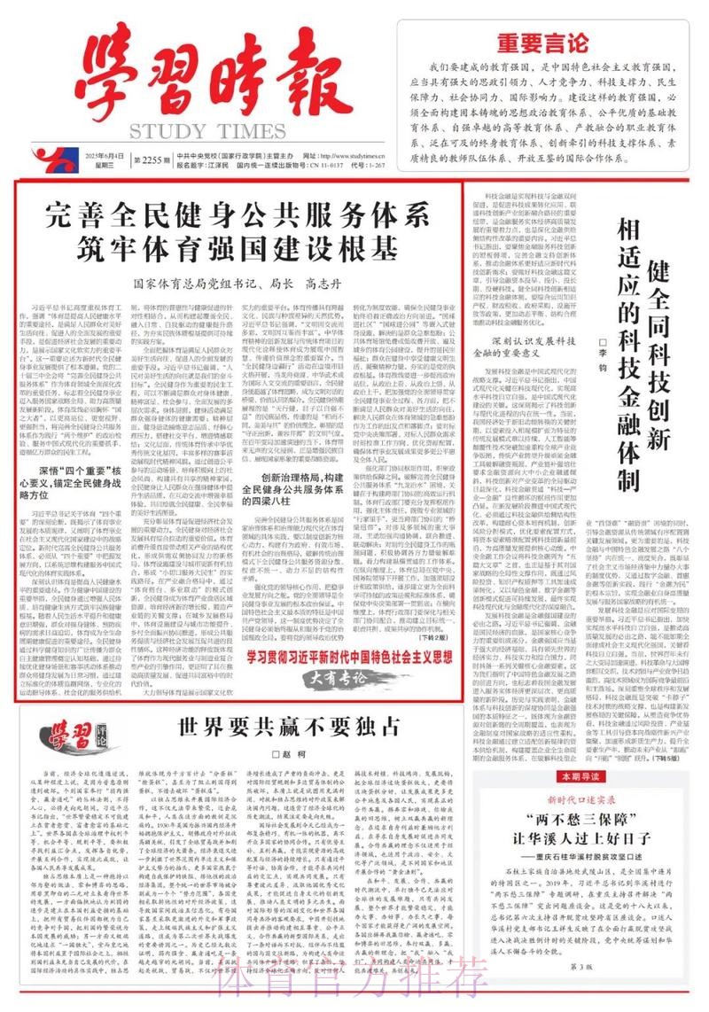 完善全民健身公共服务体系 筑牢体育强国建设根基