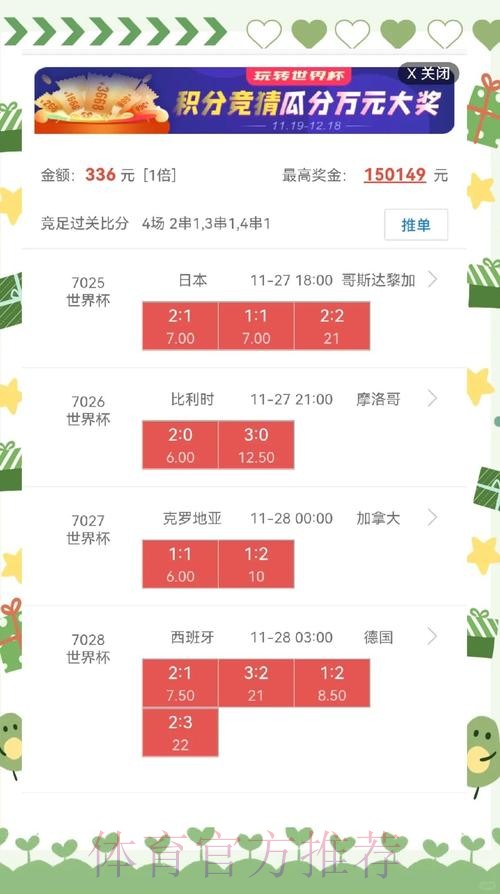 世界杯盘口注册全站